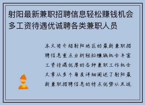 射阳最新兼职招聘信息轻松赚钱机会多工资待遇优诚聘各类兼职人员