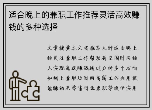 适合晚上的兼职工作推荐灵活高效赚钱的多种选择