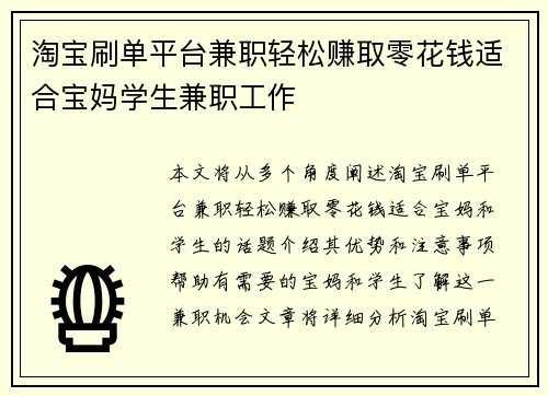 淘宝刷单平台兼职轻松赚取零花钱适合宝妈学生兼职工作