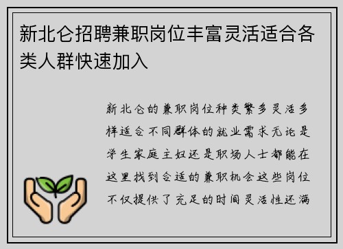 新北仑招聘兼职岗位丰富灵活适合各类人群快速加入