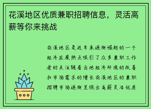花溪地区优质兼职招聘信息，灵活高薪等你来挑战