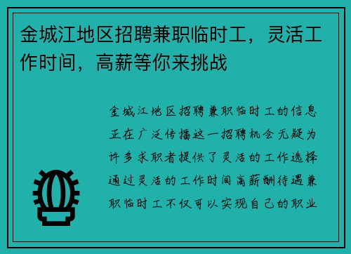 金城江地区招聘兼职临时工，灵活工作时间，高薪等你来挑战