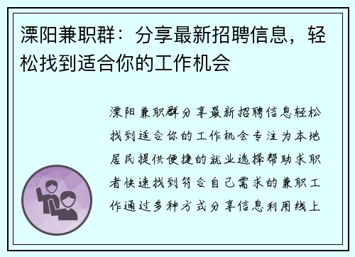 溧阳兼职群：分享最新招聘信息，轻松找到适合你的工作机会