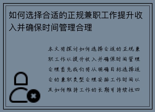 如何选择合适的正规兼职工作提升收入并确保时间管理合理