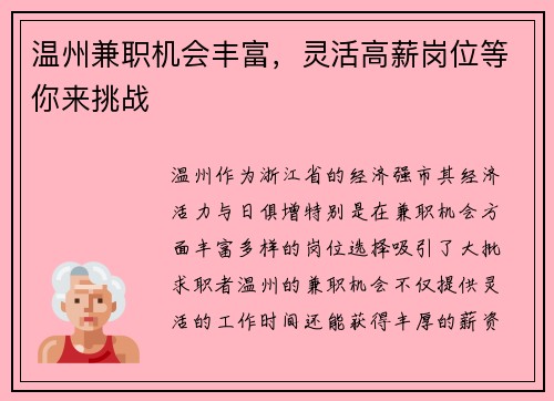 温州兼职机会丰富，灵活高薪岗位等你来挑战