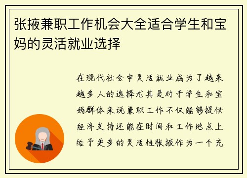 张掖兼职工作机会大全适合学生和宝妈的灵活就业选择