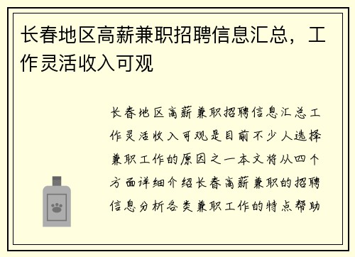 长春地区高薪兼职招聘信息汇总，工作灵活收入可观