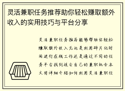 灵活兼职任务推荐助你轻松赚取额外收入的实用技巧与平台分享