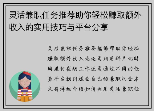 灵活兼职任务推荐助你轻松赚取额外收入的实用技巧与平台分享