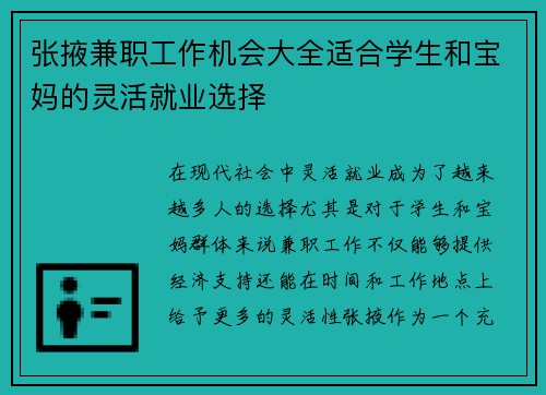 张掖兼职工作机会大全适合学生和宝妈的灵活就业选择