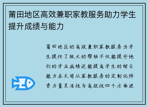 莆田地区高效兼职家教服务助力学生提升成绩与能力