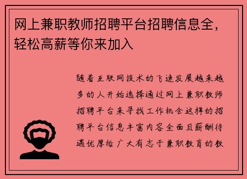 网上兼职教师招聘平台招聘信息全，轻松高薪等你来加入