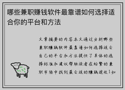 哪些兼职赚钱软件最靠谱如何选择适合你的平台和方法