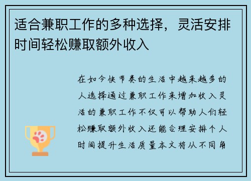 适合兼职工作的多种选择，灵活安排时间轻松赚取额外收入