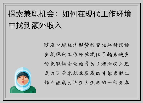 探索兼职机会：如何在现代工作环境中找到额外收入