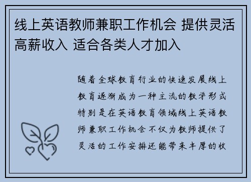 线上英语教师兼职工作机会 提供灵活高薪收入 适合各类人才加入