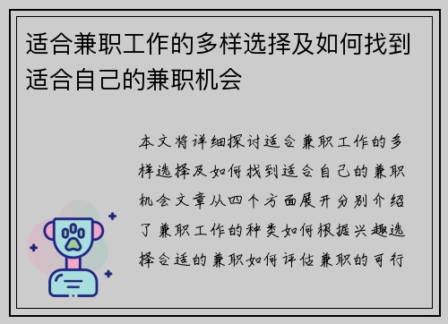 适合兼职工作的多样选择及如何找到适合自己的兼职机会