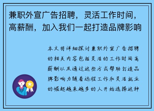 兼职外宣广告招聘，灵活工作时间，高薪酬，加入我们一起打造品牌影响力