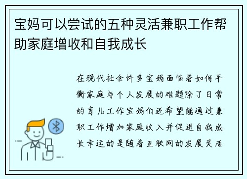 宝妈可以尝试的五种灵活兼职工作帮助家庭增收和自我成长