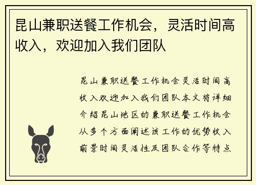 昆山兼职送餐工作机会，灵活时间高收入，欢迎加入我们团队