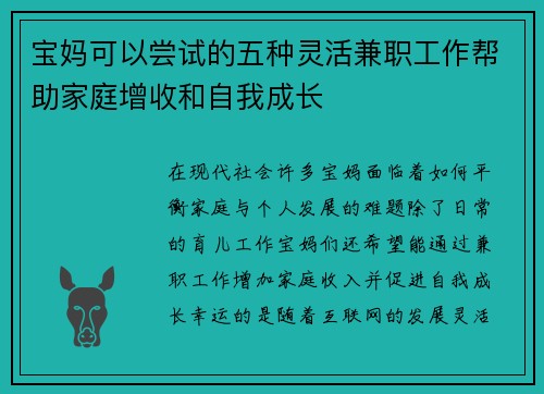 宝妈可以尝试的五种灵活兼职工作帮助家庭增收和自我成长
