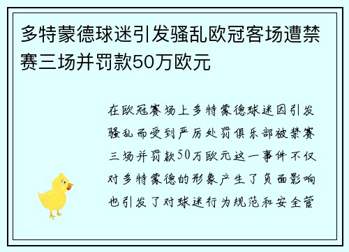 多特蒙德球迷引发骚乱欧冠客场遭禁赛三场并罚款50万欧元