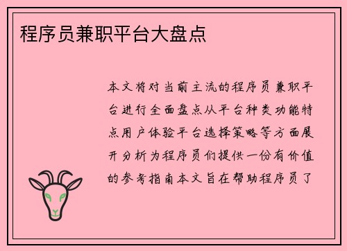 程序员兼职平台大盘点