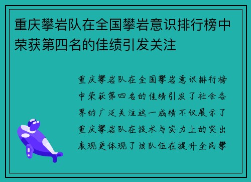 重庆攀岩队在全国攀岩意识排行榜中荣获第四名的佳绩引发关注