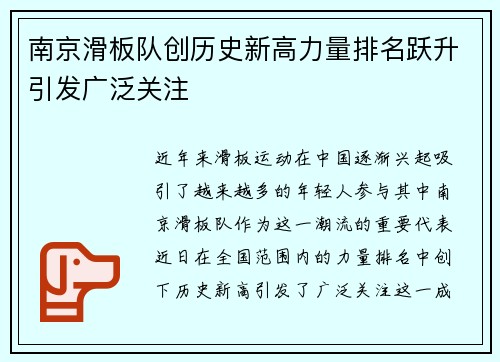 南京滑板队创历史新高力量排名跃升引发广泛关注